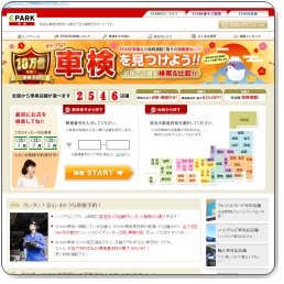 『お宝車検.com』イメージ1